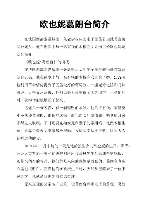 欧也妮葛朗台简介