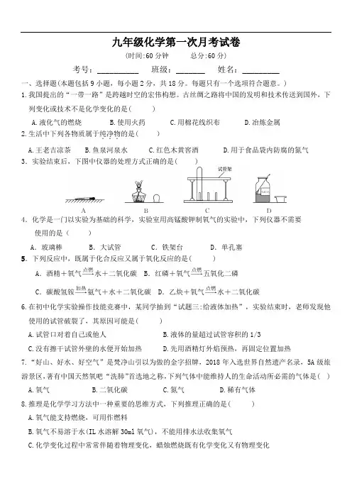 九年级化学第一次月考试卷