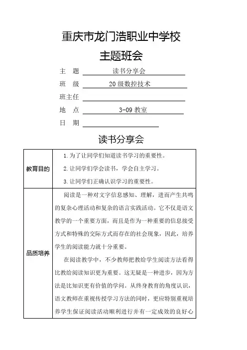 读书分享会主题班会 2