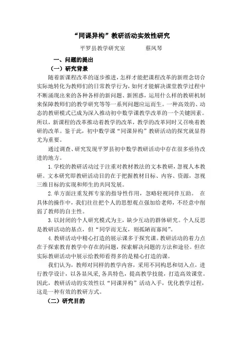 同课异构小课题研究