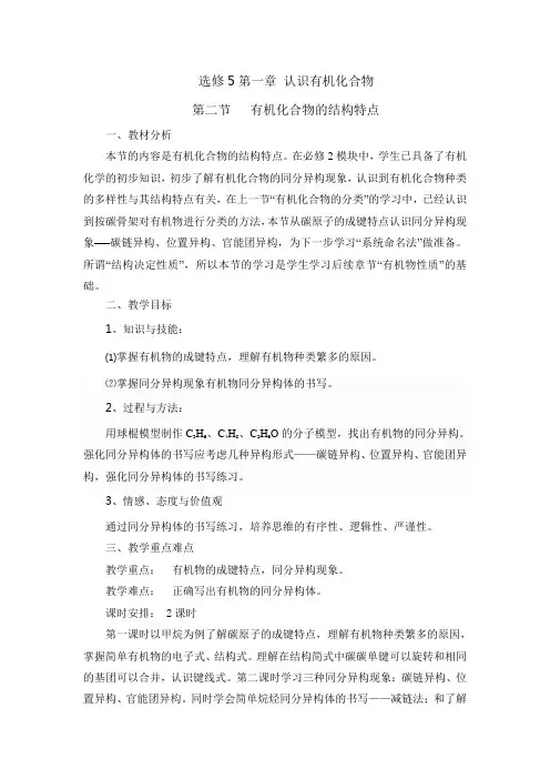 选修5第一章 第二节有机化合物的结构特点教案