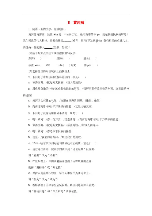 2020新部编人教版七年级语文下册第二单元黄河颂同步练习