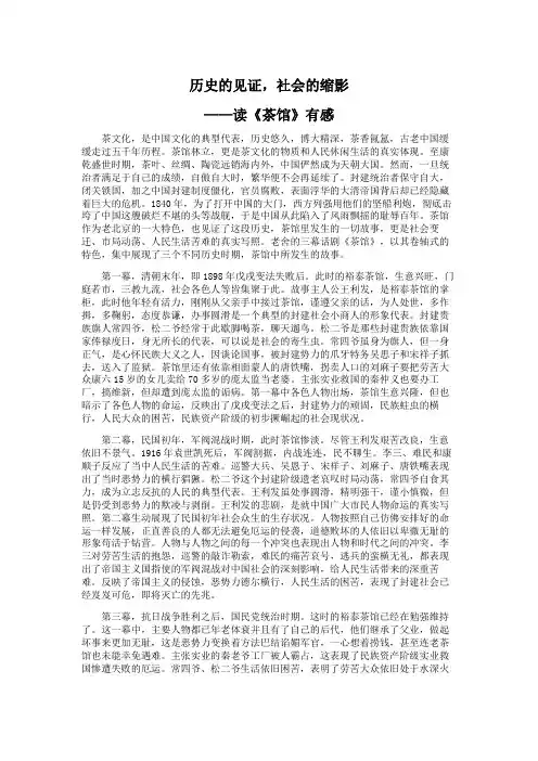 《茶馆》读后感