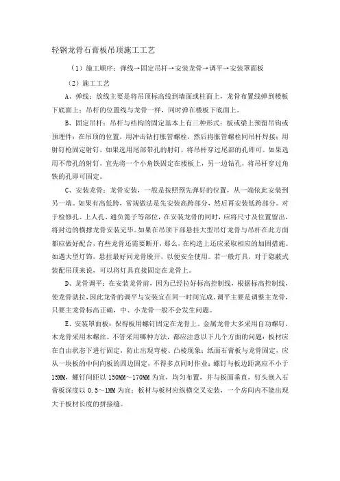 轻钢龙骨石膏板吊顶施工工艺 2