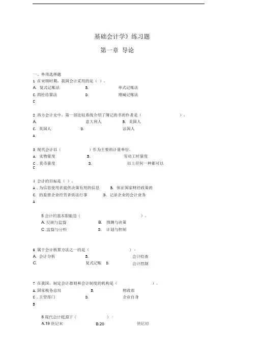 基础会计学试题库及其参考复习资料