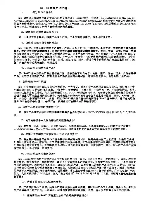 ROHS基础知识