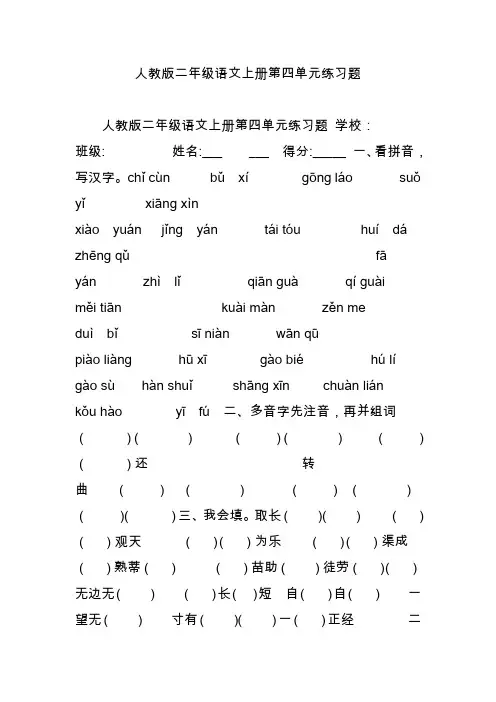 人教版二年级语文上册第四单元练习题