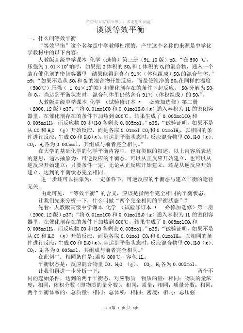 谈谈等效平衡