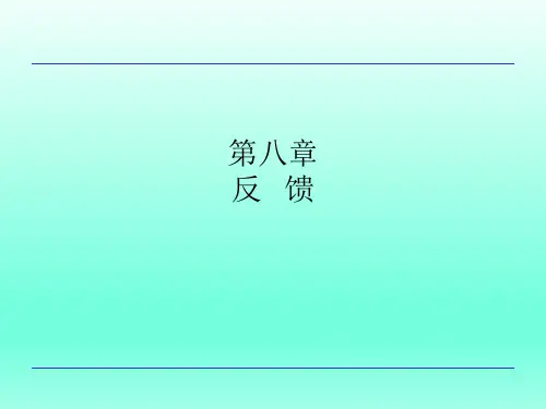 模拟集成电路原理第八章反馈
