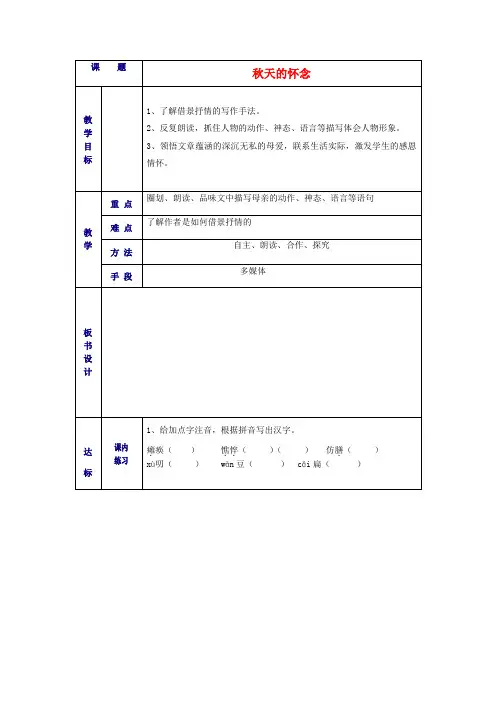 七年级语文上册2《秋天的怀念》教案(新版)新人教版
