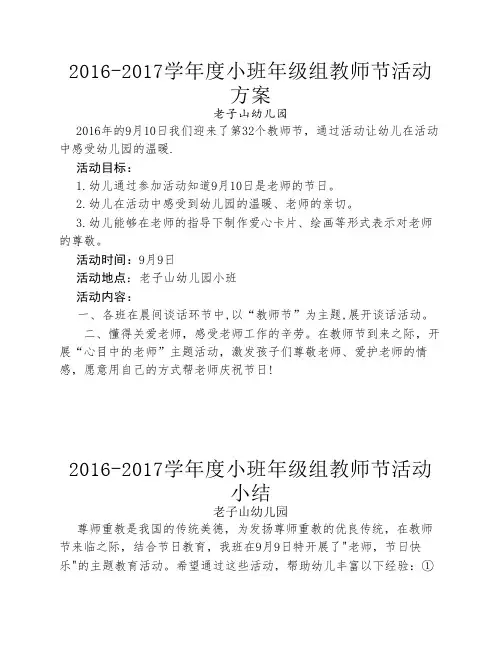 教师节方案