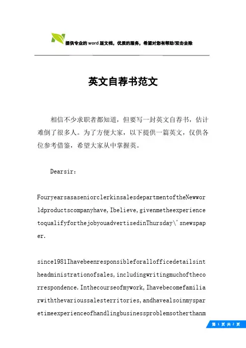 英文自荐书范文