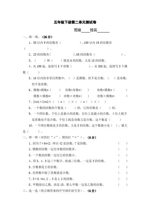 新人教版小学数学五年级下册第二单元《因数与倍数》单元测试卷