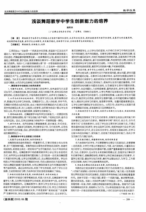 浅谈舞蹈教学中学生创新能力的培养