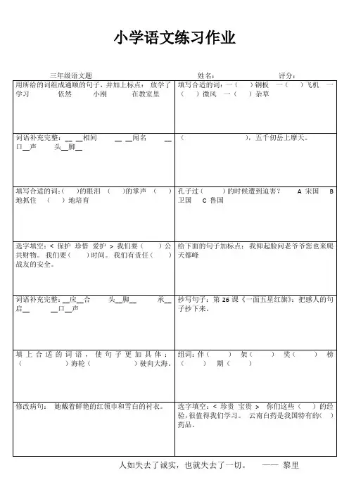 小学三年级语文快乐随堂练I (79)