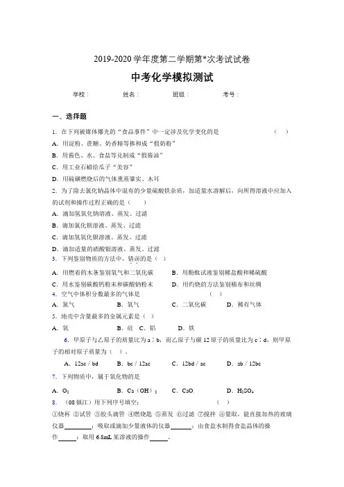 初三化学中考化学试卷附答案 (34)