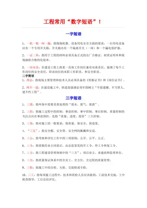 工程短语