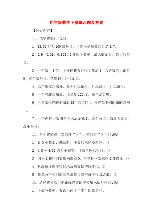四年级数学下册练习题及答案