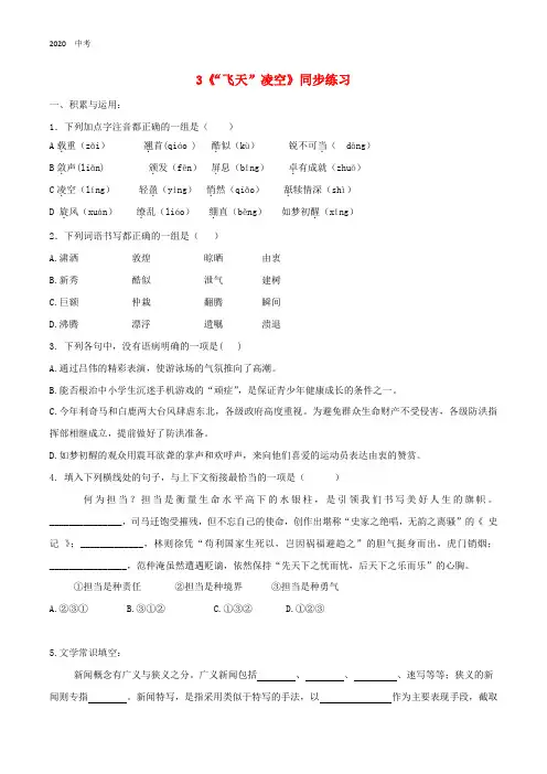 人教语文八年级上册同步练习：第一单元第3课《“飞天”凌空—跳水姑娘吕伟夺魁记》