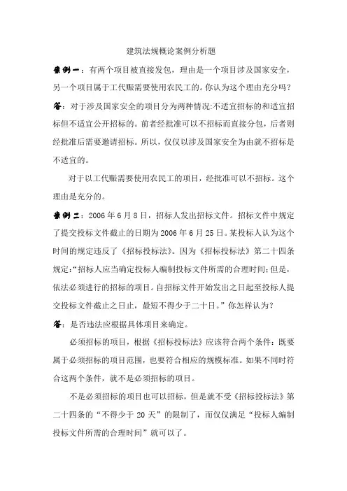 建筑法规概论案例分析题
