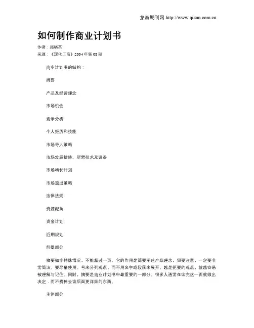 如何制作商业计划书