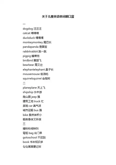 关于儿童英语单词顺口溜