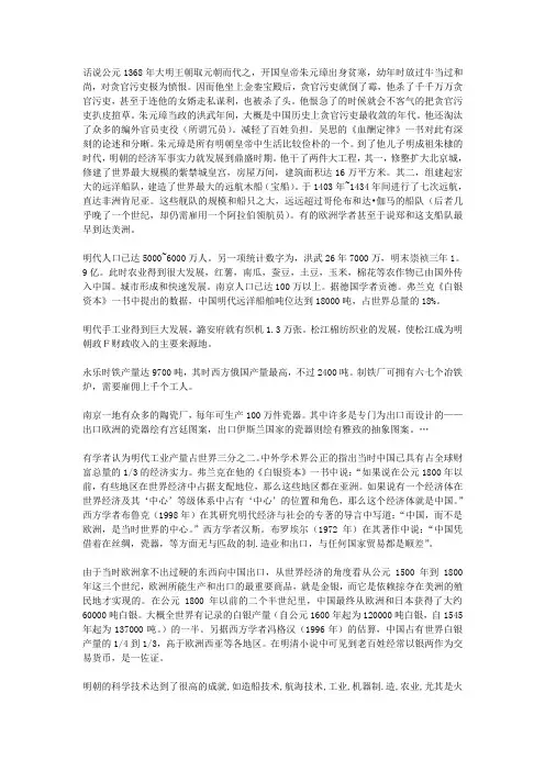 大明帝国的产值及其崩溃