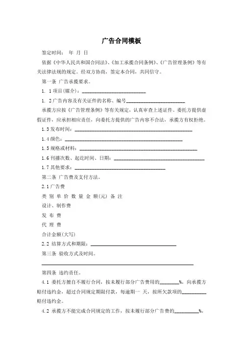 广告合同模板 2