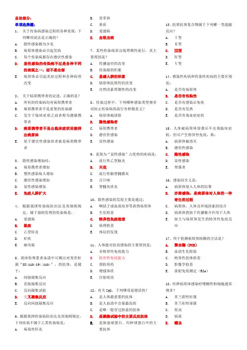传染病学试题——总论部分