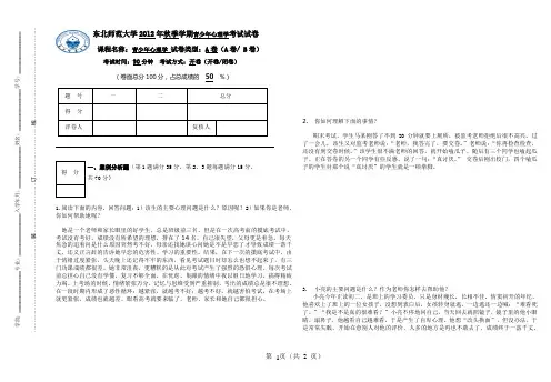 青少年心理学(2012考试)