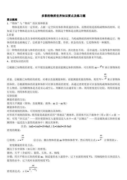 多彩的物质世界知识要点及练习题