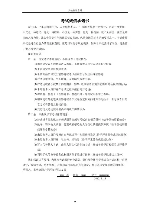 考试诚信承诺书