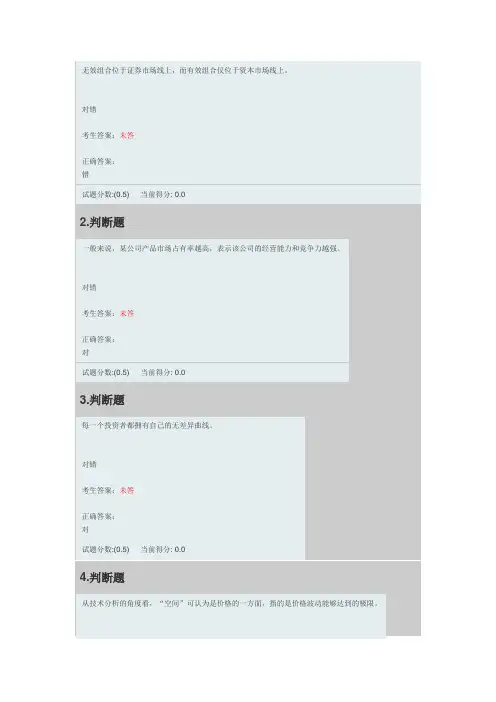 证券投资分析1