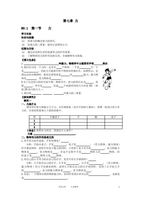 人教版8年级下册全册导学案(91页)
