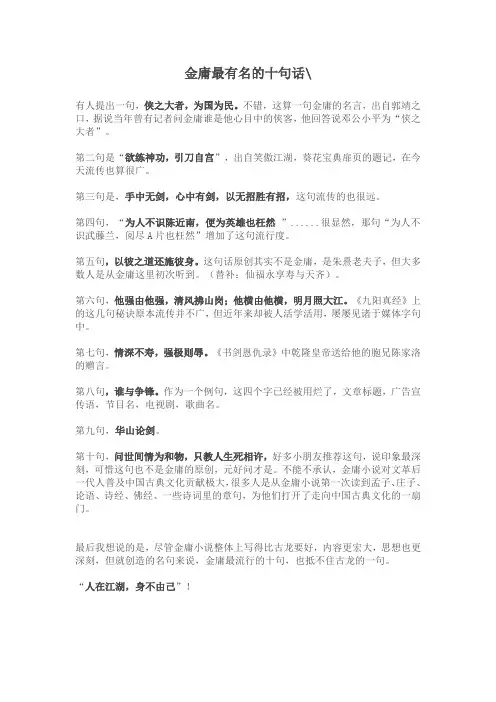 金庸最有名的十句话