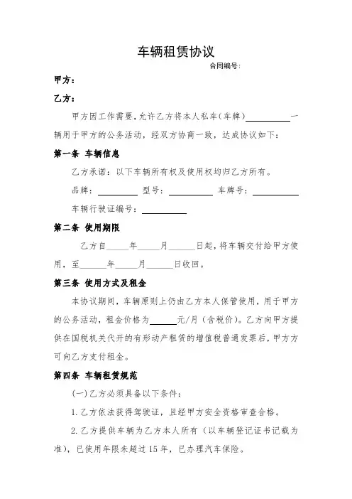 车辆租赁协议模板