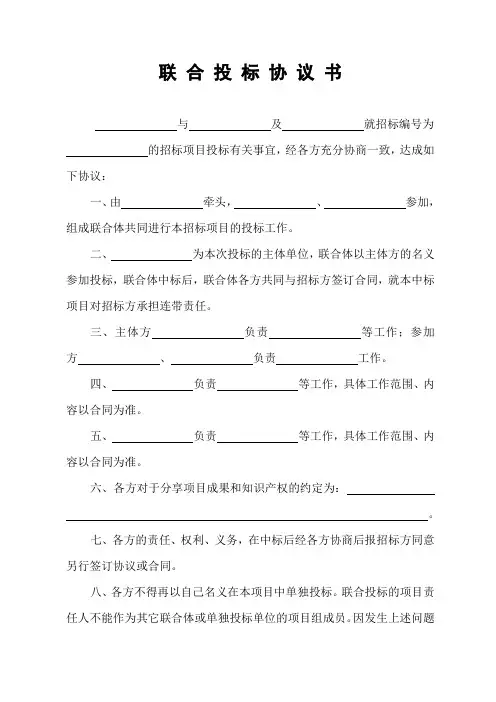 共同投标协议