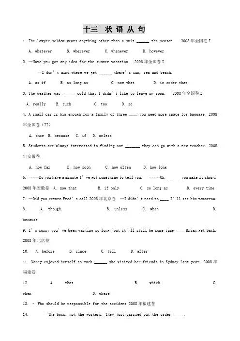 高考英语原题专项训练--状语从句