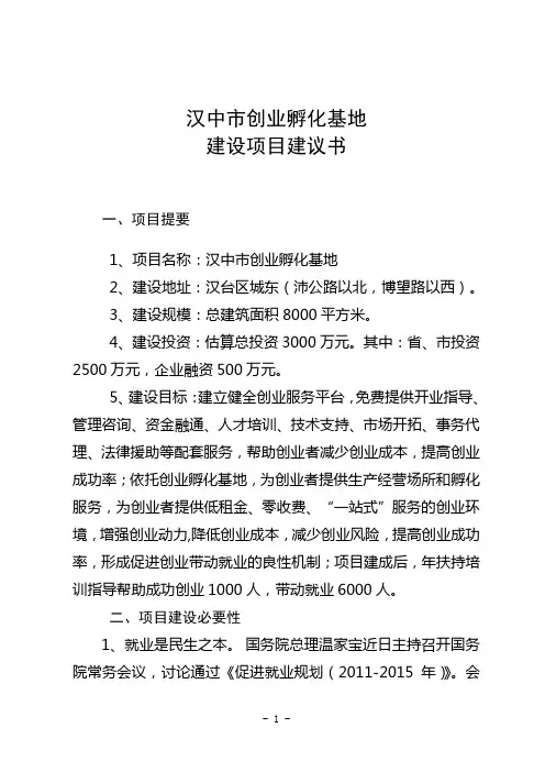 汉中市创业孵化基地建设项目可行性