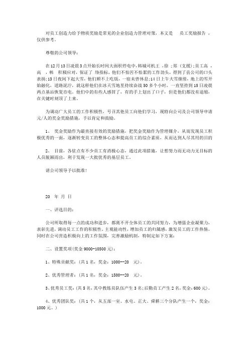 员工奖励报告范文3篇