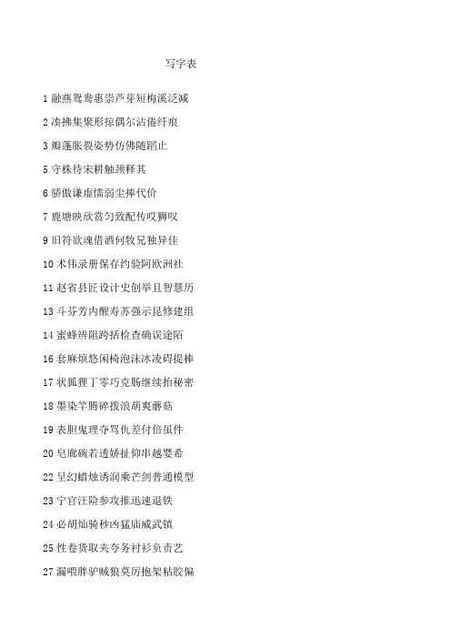部编版三年级下册生字表和词语表 2