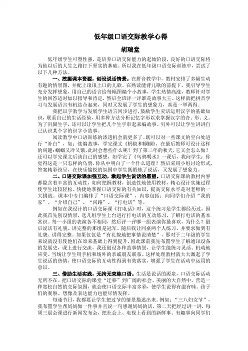 低年级口语交际教学心得