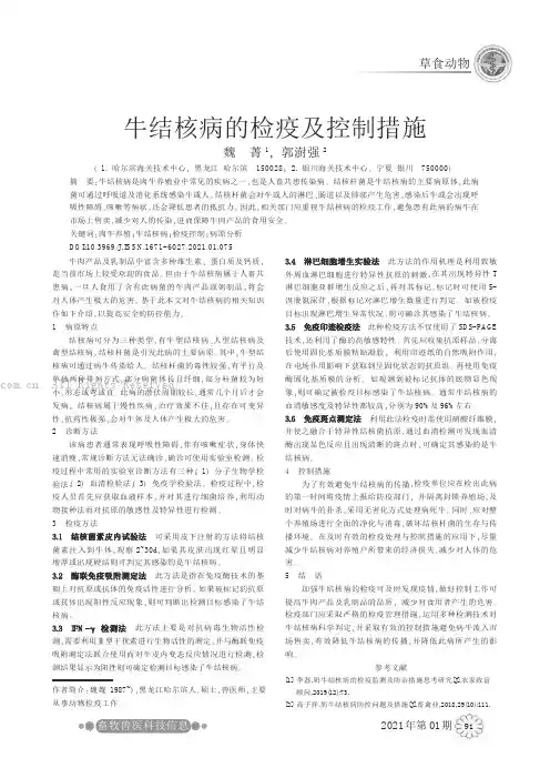 牛结核病的检疫及控制措施