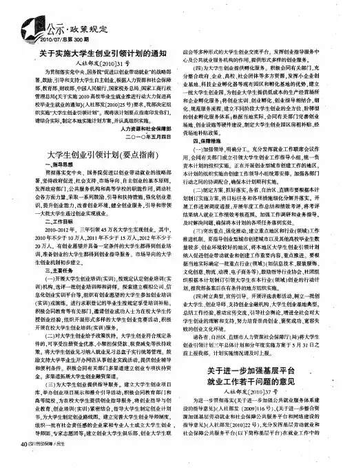 关于实施大学生创业引领计划的通知