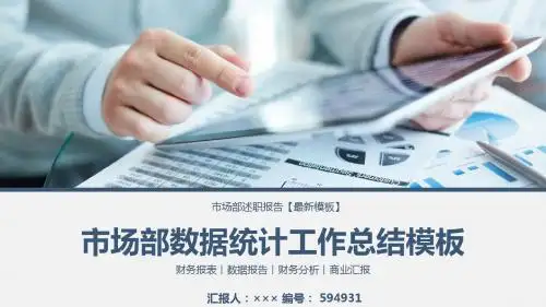 市场部述职报告【最新模板】