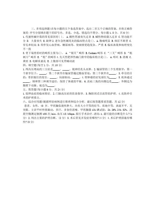 2009年执业护士考试外科护理学精品试题(17)