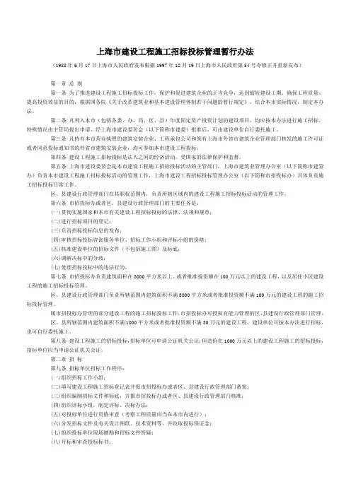 上海市招标办法