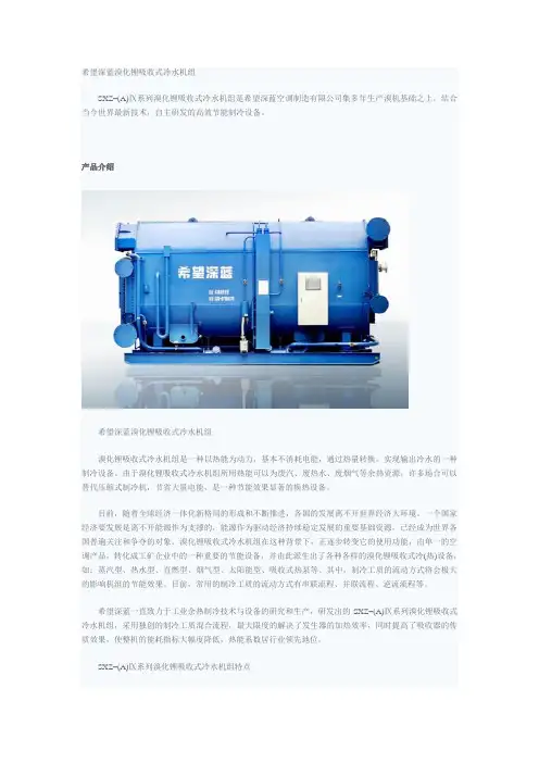 溴化锂吸收式冷水机组