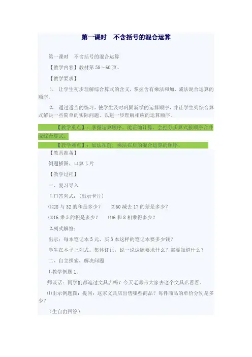 乘法和加减法的混合运算  教学设计 (1)