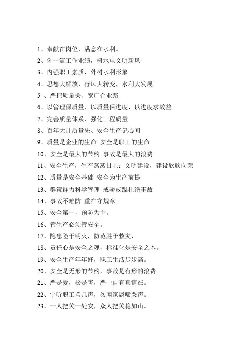 各类质量、安全标语